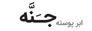 بیرلیق