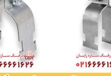 قیمت بست براکت دو تکه چنگالی
